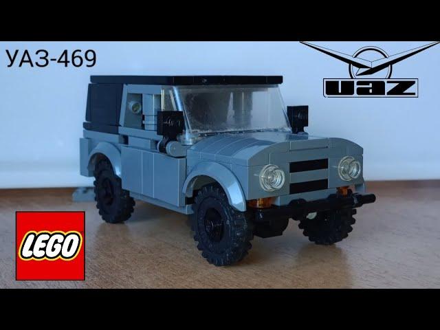 УАЗ-469 из Lego