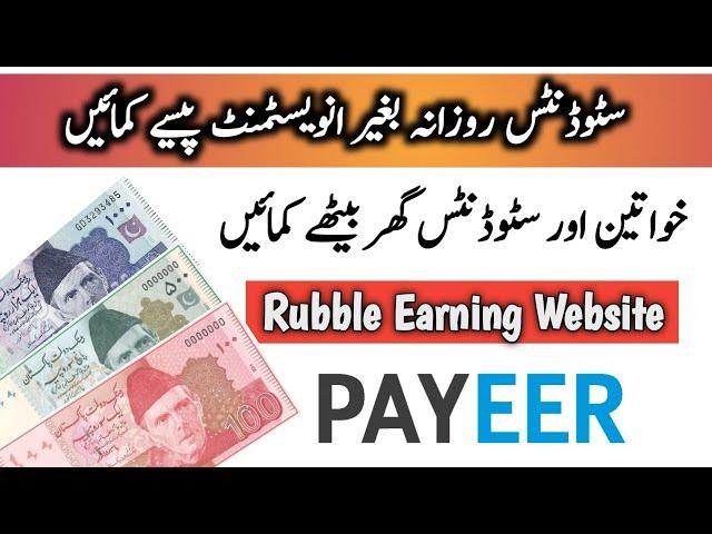 100% Real Rubble Earning Website || Live Withdraw Proof || Earn Money Online Without investment