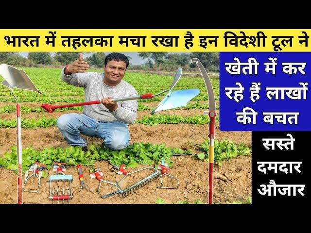 बहुत सस्ते में होगा अब घंटो का काम मिनटों में | German Tools | Best Farming Tools In India