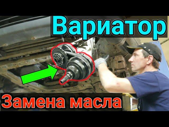 Как меняют масло в Вариаторе?? CVT Jatco на Nissan Qashqai