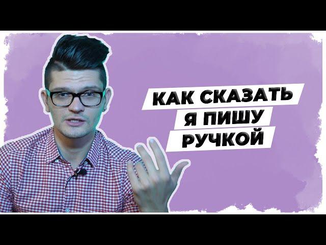 Кем? Чем? - Как быть без творительного падежа в немецком? // Уроки немецкого языка А1