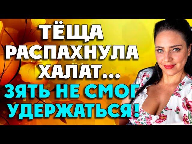 Она сделала всё, чтобы зять побывал с ней…