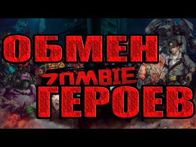 ЗАМЕНА ГЕРОЯ-ПОПЫТКА ВЫТЯНУТЬ СИАМУ. Zombie Strike:The Last War of Idle Battle (SRPG)