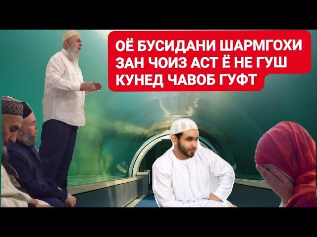 ХОЧИ МИРЗО 2019 БУСА КАРДАНИ ШАРМГОХИ ЗАН