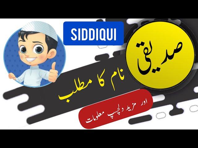 Siddiqui name meaning in urdu and English with lucky number | Islamic Baby Boy Name | Ali Bhai