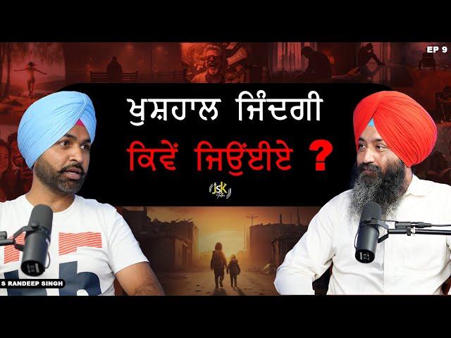 Punjabi life coach ਤੋਂ ਸੁਣੋ ਜਿੰਦਗੀ ਨੂੰ ਖੁਸ਼ਹਾਲ ਕਿਵੇਂ ਬਣਾਉਣਾ ? Randeep Singh। EP 9