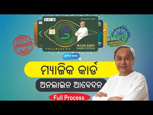 Magic card Apply || Nabin Odisha Magic Card Apply  Full Process….