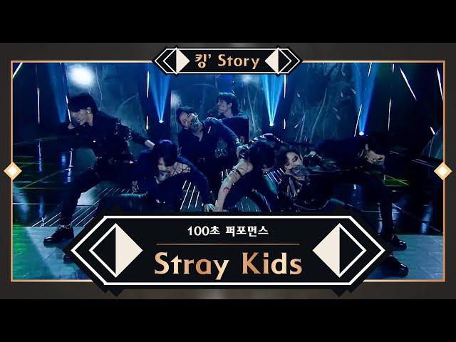 [킹’ Story]  Stray Kids(스트레이 키즈) - MIROH @100초 퍼포먼스