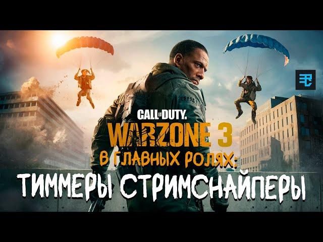 ПЕРЕИГРАЛ СОЛО ПРОТИВ ДУО (или нет) | Call of Duty: Warzone Recrent Смешные моменты