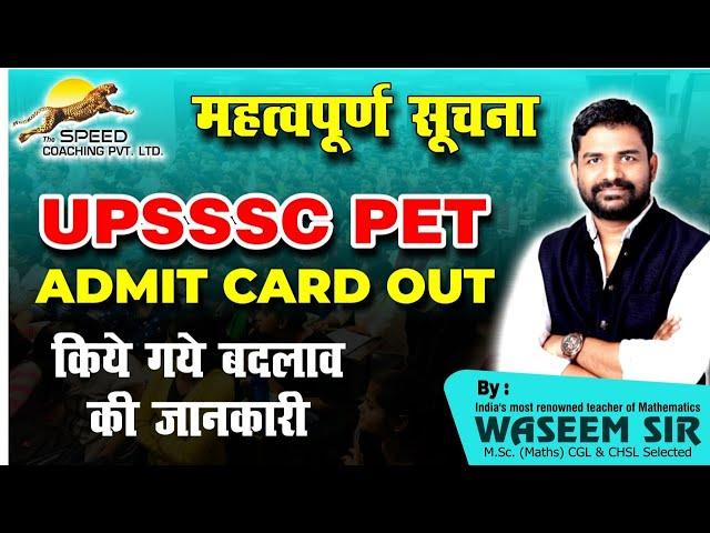 UPSSSC PET ADMIT CARD 2022 | PET ADMIT CARD 2022 | UPSSSC PET EXAM ADMITCARD | PET ADMITCARD 2022 |