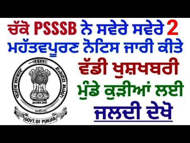 Punjab Govt Jobs June 2021 | Punjab Police Recruitment 2021 | Punjab Police Bharti 2021|Meet Academy