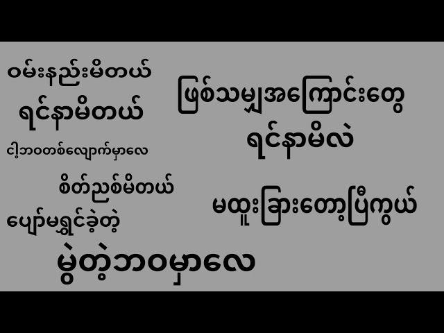 ငါ့ဘဝ Vocal 1 Hour loop