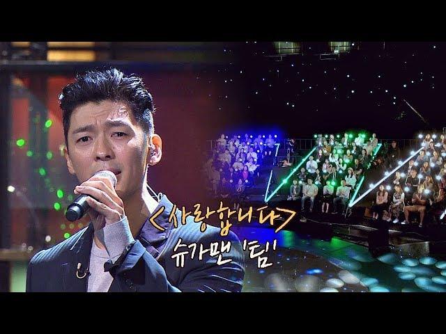 [슈가송] 슈가맨 최초 떼창에 소름(!) 팀 '사랑합니다' 투유 프로젝트 - 슈가맨2(Sugarman2) 17회