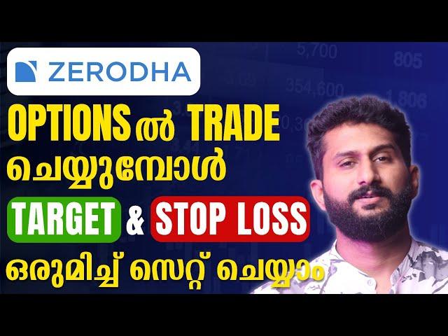 Target and Stop Loss സെറ്റ് ചെയ്ത് Options ൽ trade ചെയ്യാം | Zerodha Tutorial