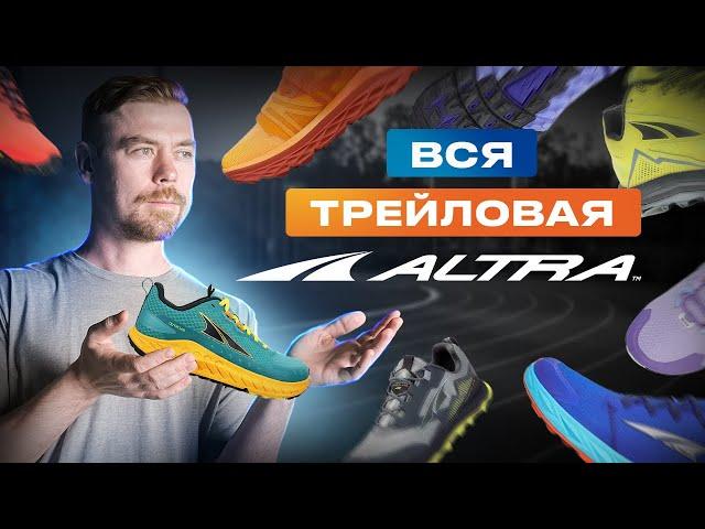 ОБЗОР ТРЕЙЛОВЫХ КРОССОВОК ALTRA                                                              #бег