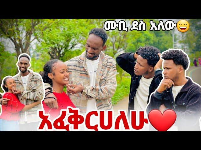 አፈቅርሀለሁ አለችው ሙቢ ደስ አለው