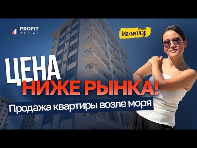  Долго не думайте! Квартира в Алании 1+1, район Махмутлар. Купить недвижимость в Турции у моря