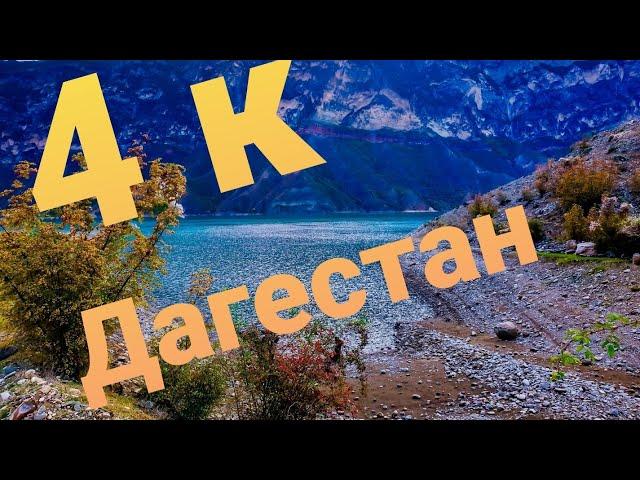 #4К Nature of Dagestan (природа Дагестана), родина Хабиба Нурмагомедова #nature #Dagestan #Бешта