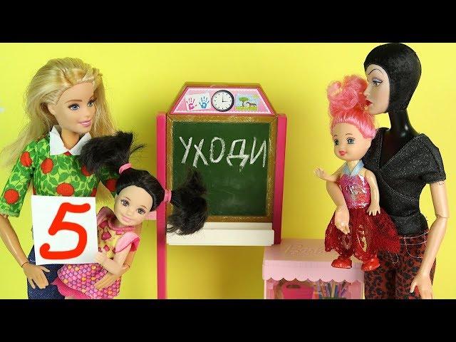 САБРИНА УЗНАЛА ПРАВДУ Мультик #Барби Школа Куклы Игрушки Для девочек