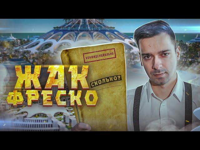 ЗАГАДКА ЖАКА ФРЕСКО - Проект Венера [История в Личностях]