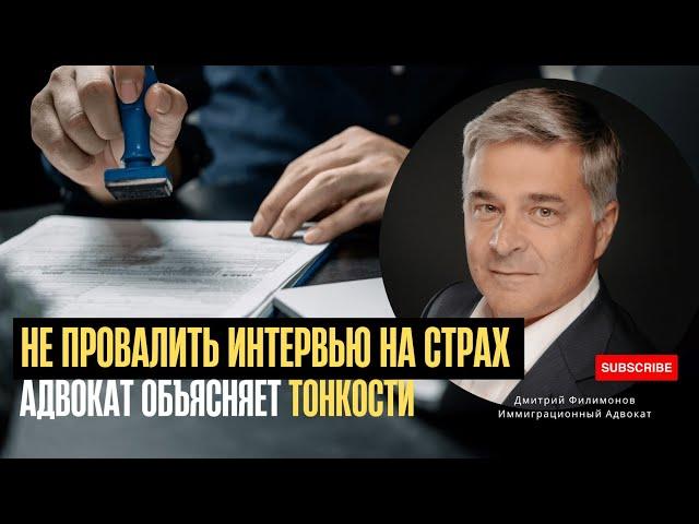 Переход по  CBP One - Интервью на страх. Разбор тонкостей от адвоката