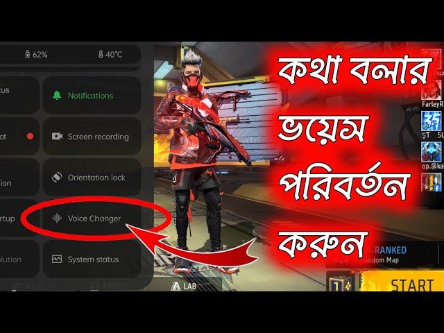 Voice change kivabe korbo Free fire ||Voice Changer on free fire Games Bangla