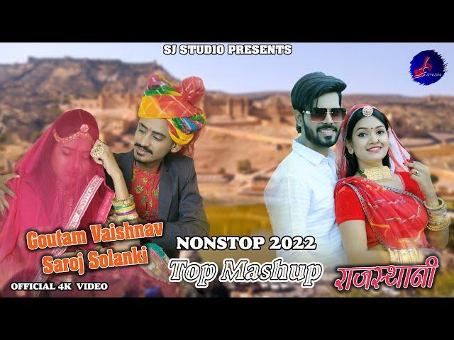 2022 NEW RAJASTHANI MAHASHOP NON STOP || GOUTAM VAISHANV SAROJ SOLANKI || SJ STUDIO