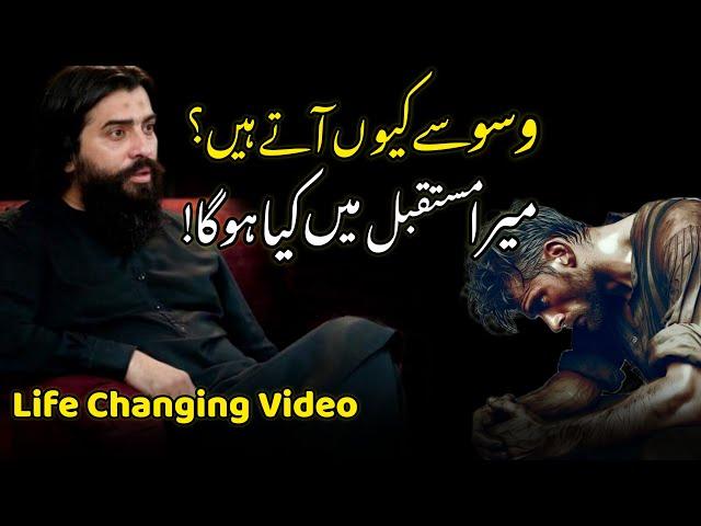 How To Overcome Fear || Waswaso Se Kaise Bache | Very Emotional Speech By Shaykh Atif Ahmed