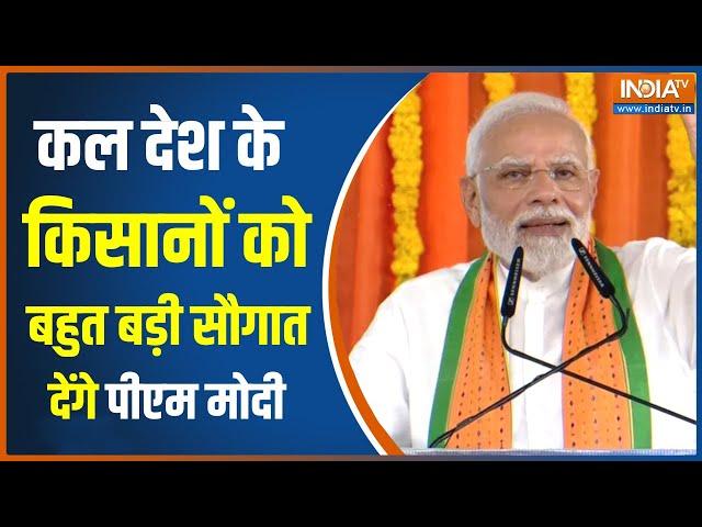 PM Modi Rajasthan Visit: राजस्थान के सीकर से Kisan Samman Nidhi जारी करेंगे |Rajasthan Election 2023