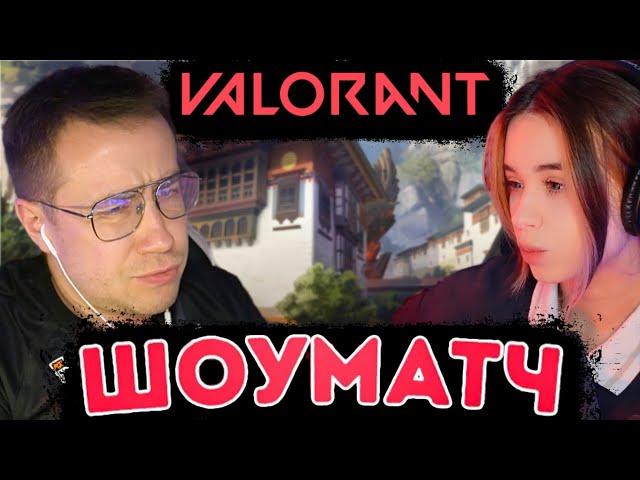 ЛИКС ИГРАЕТ ШОУ-МАТЧ ПРОТИВ ЮЕЧКИ В VALORANT | НАРЕЗКА СО СТРИМА 29.11.2024