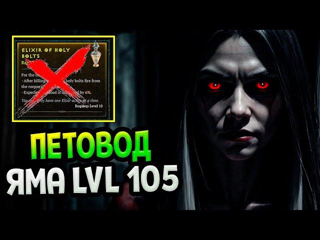 Diablo 4 – ЯМА уровень 105 Некромант петовод | Сезон 4