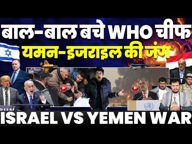 Israel bombed Yemen, WHO chief was in Yemen when Israel Bombed yamen | Big Breaking from Yemen 