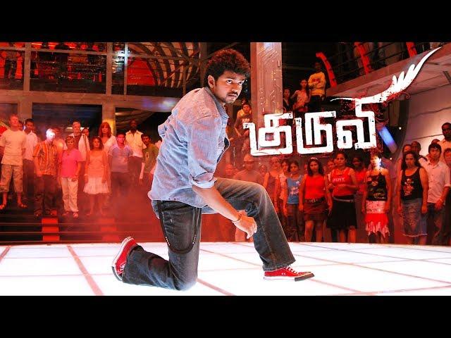 Kuruvi Movie | Kuruvi Tamil full Movie scenes | Vijay mass fight scene | suman search for Vijay