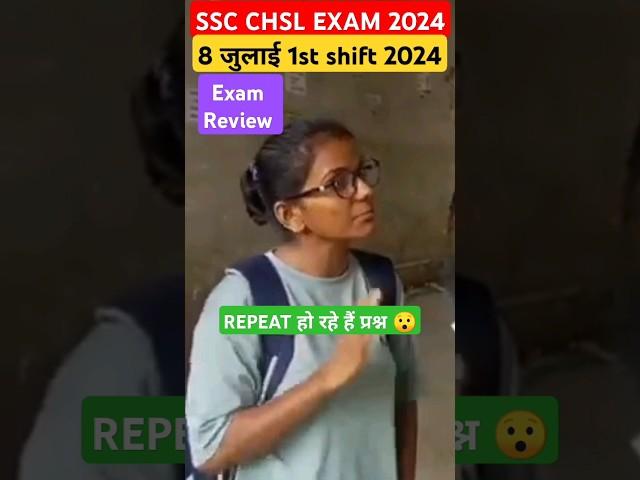 SSC CHSL 8 July 1st  Shift Exam Analysis | SSC CHSL Question Paper 2024 |SSC CHSL Exam Review Today