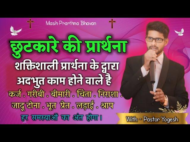 आशीष की प्रार्थना | Powerfull Prayer | आज  की शक्तिशाली प्रार्थना |