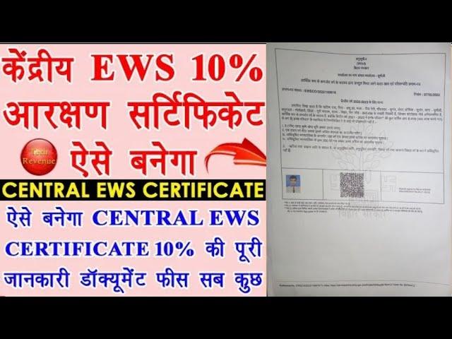 Central Level EWS Certificate Kaise Banwaye || How To Apply For Central Level EWS Certificate 2023 ?