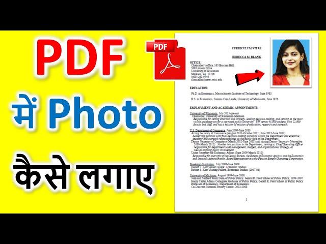 pdf me photo kaise add kare | how to add photo in pdf file | pdf me image kaise add kare