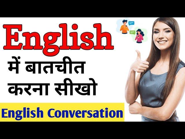 Hindi to English Conversation Practice | Learn How To Speak English Fluently | Spoken English