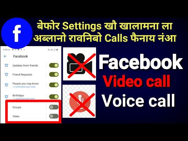 Stop Facebook Incoming Video Calls || Unlimited Video Calls Problem solved/By Bodo smart technology