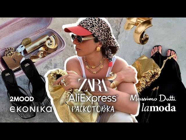 Распаковка и примерка: ZARA против AliExpress. Еще 2mood, Lamoda, Ekonika, NadoNado, Zara Home.