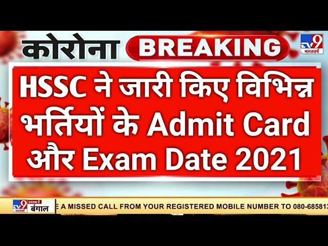 HSSC Exam Date 2021 | HSSC Admit Card Download 2021 | Staff Nurse | HSSC New Update 2021@dbjknowledg