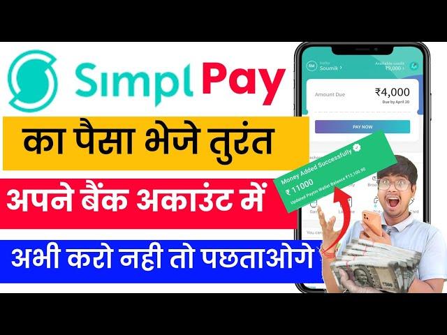 Simpl Pay Later To Bank Account | Simple Pay Later To Bank Transfer | Simple Pay Later To Bank