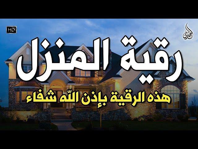 أقوى رقية شرعية شاملة مكتوبة لعلاج السحر والمس والحسد والعين الحاقدة في الرزق والبيت والأولاد