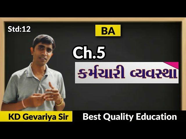 STD 12|B A|CH-5(lec.6)|ભરતી ના બાહ્ય પ્રાપ્તિસ્થાનો|STD 12|B.A