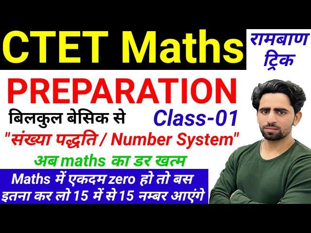 CTET MATHS PREPARATION PAPER 1 | Class -1 | CTET Math | CTET Classes | CTET Preparation Maths