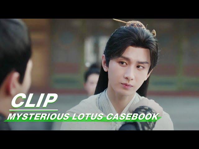 Li Lianhua Recognizes the Murderer by Smell | Mysterious Lotus Casebook EP23 | 莲花楼 | iQIYI