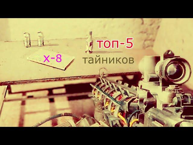 Топ-5 тайников в лаборатории x8