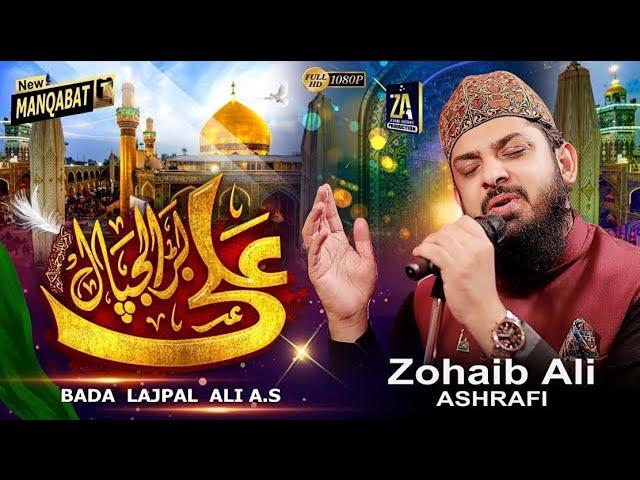 13 Rajab Manqabat 2023 | Bara Lajpal Ali | Official Video | Zohaib Ashrafi