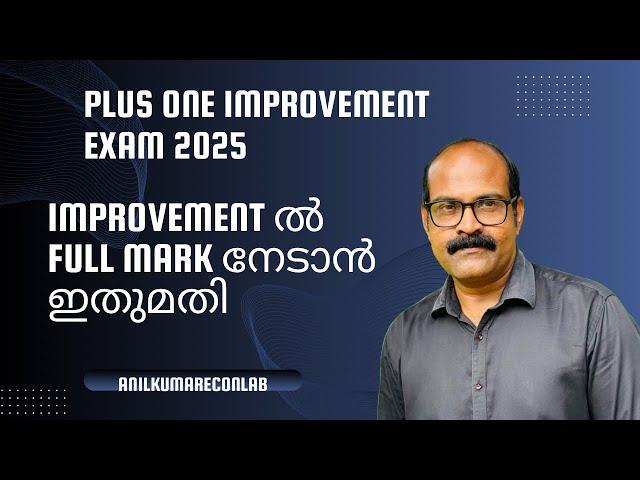 PlusOne IMPROVEMENT EXAM 2025 FULLMARK നേടാൻ ഇതുമാത്രം മതി | #anilkumareconlab #econlab #improvement