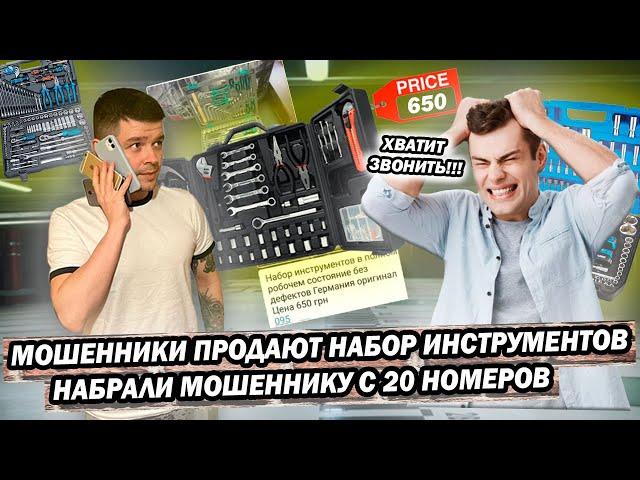 Мошенники продают набор инструментов